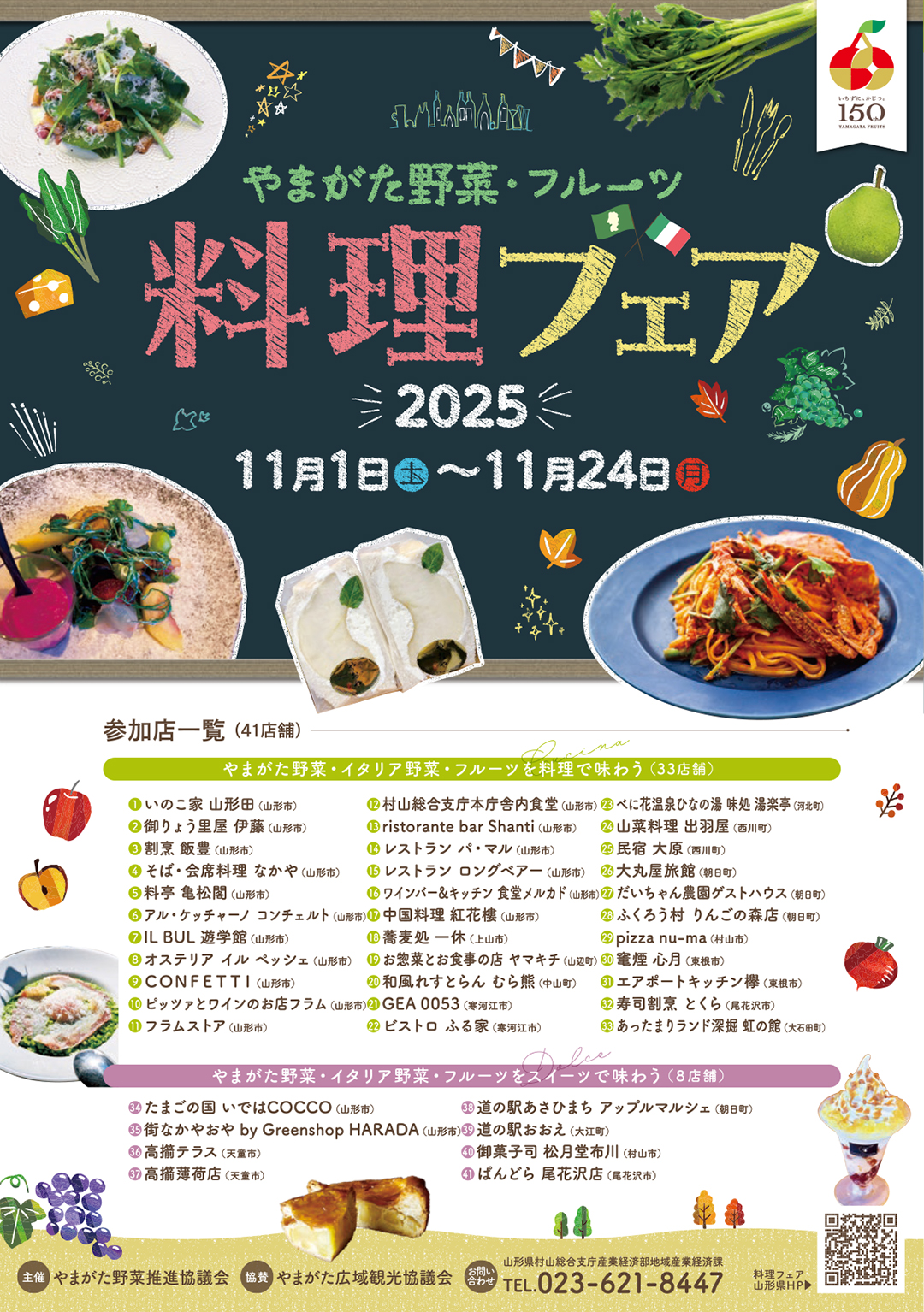 やまがた野菜・フルーツ 料理フェア2025(パンフレット)